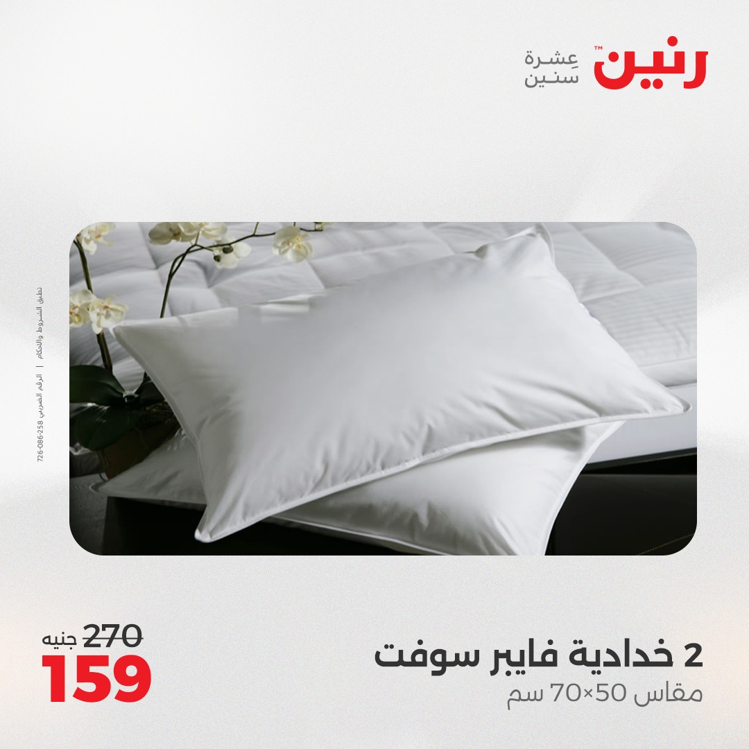 raneen offers from 24may to 24may 2025 عروض رنين من 24 مايو حتى 24 مايو 2025 صفحة رقم 32